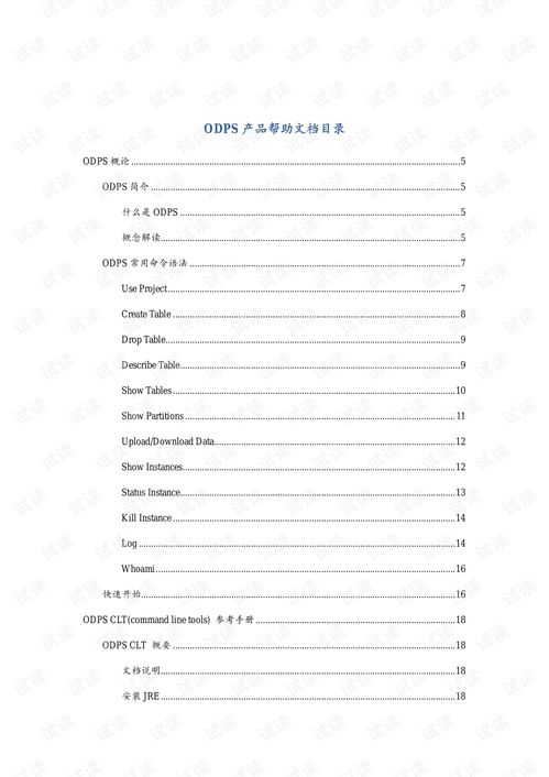 阿里巴巴開放數(shù)據(jù)處理服務(wù)ODPS 引領(lǐng)大數(shù)據(jù)處理新時代