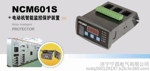 寧昌電氣NCM601S電動機智能監(jiān)控保護裝置 廠家直銷，全方位守護電機安全